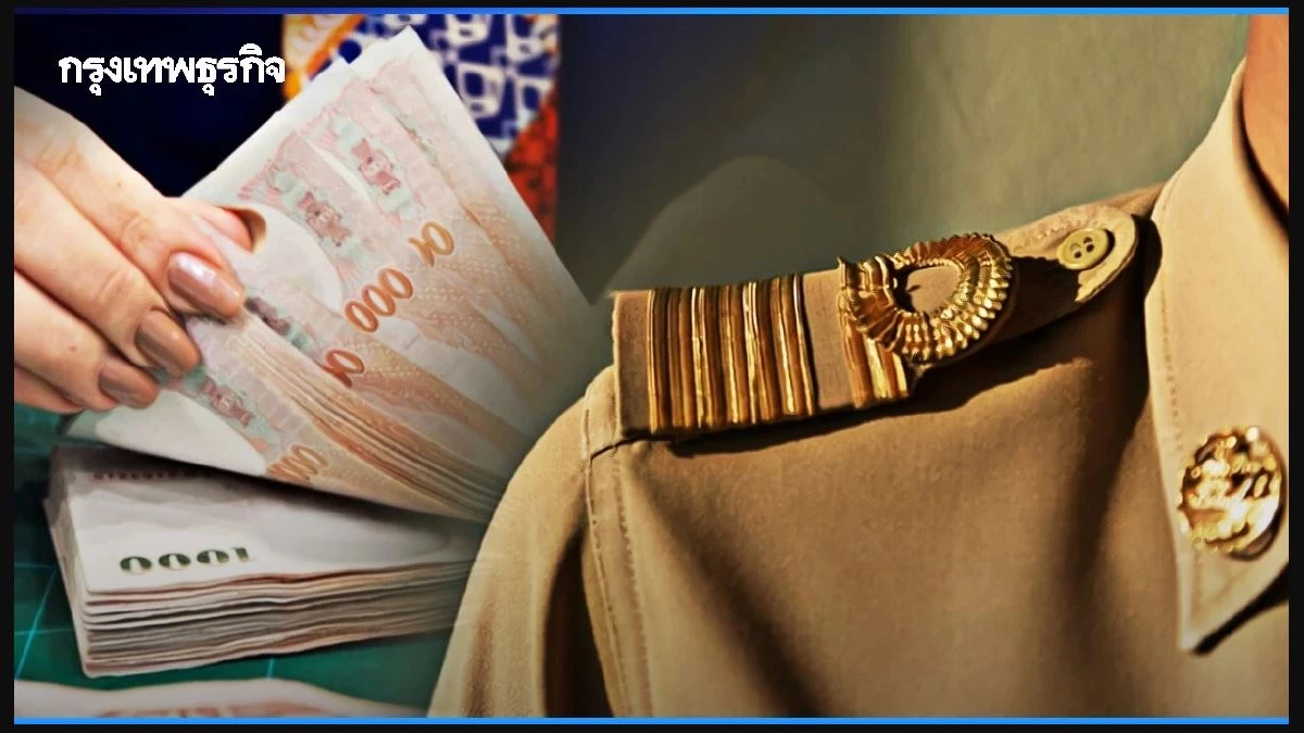 เช็กด่วน ข้อมูล 'ข้าราชการ' อยู่ในมือสแกมเมอร์ แจ้งเตือนล่าสุด