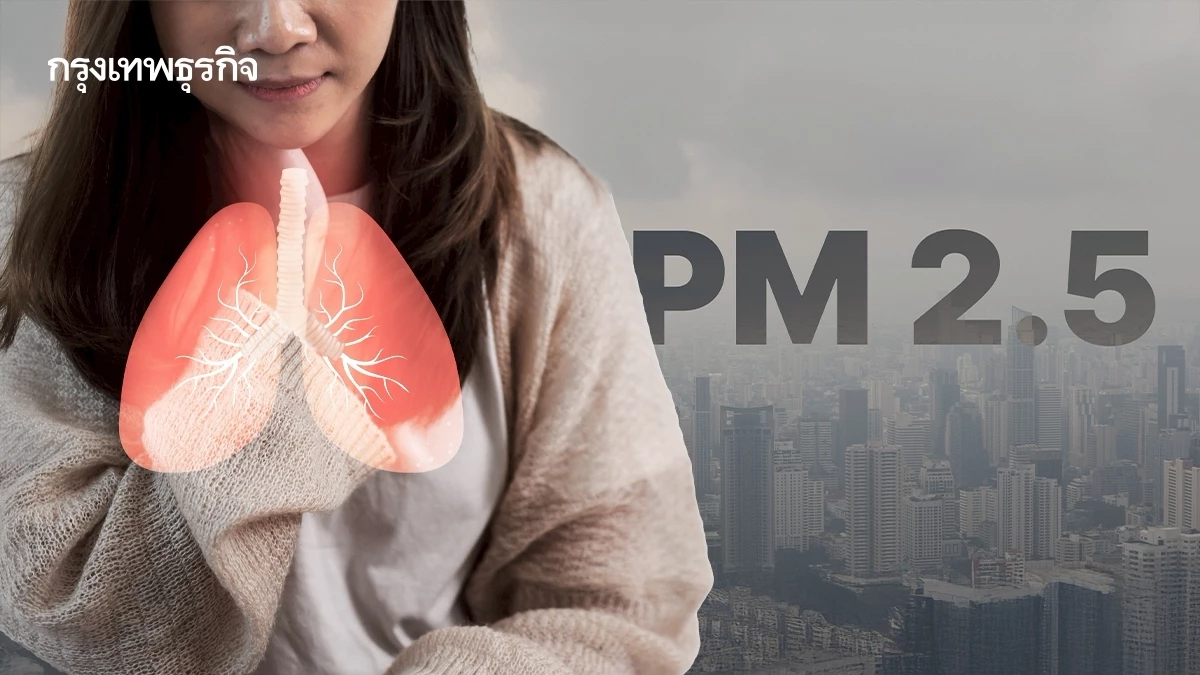 PM2.5 ทำป่วย จี้รัฐบาลใหม่ 60 วันแรก เร่งคืน 'กองทุนอากาศสะอาด' สู่ร่างกฎหมาย