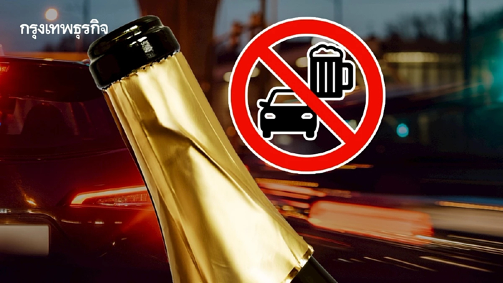 เทศกาลปีใหม่ 69 ผบ.ตร. คุมเข้ม 7 วันอันตราย สั่งจับเมาขับ-ขับเร็ว