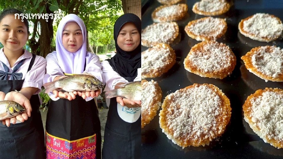 เปลี่ยนเอเลี่ยนตัวป่วน สู่เมนูอร่อย ข้าวตังปลาหย็อง ‘YOUNG ตัง’