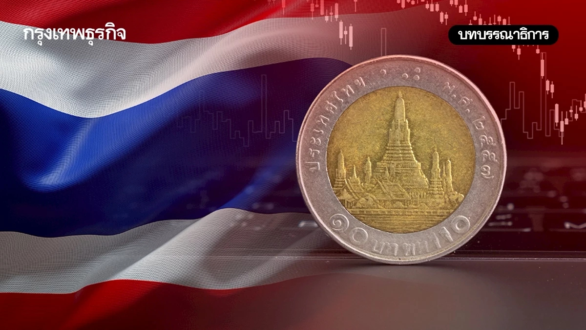 อย่าปล่อยให้เงินบาทซ้ำเติมเศรษฐกิจไทย