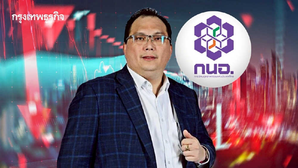 กนอ. ชี้ เสถียรภาพการเมือง ตัวแปรชี้ขาดเศรษฐกิจ ฉุด FDI-GDP เสี่ยงโตต่ำ