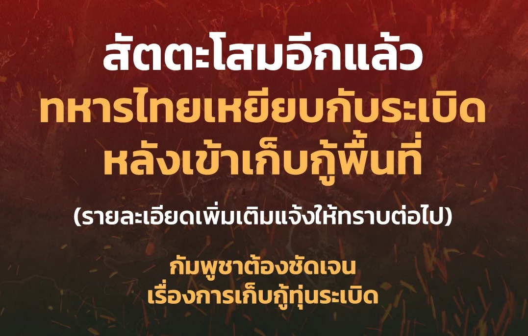 ด่วน! ทหารไทยเหยียบกับระเบิดอีกแล้ว ขณะเคลียร์พื้นที่ชายแดน