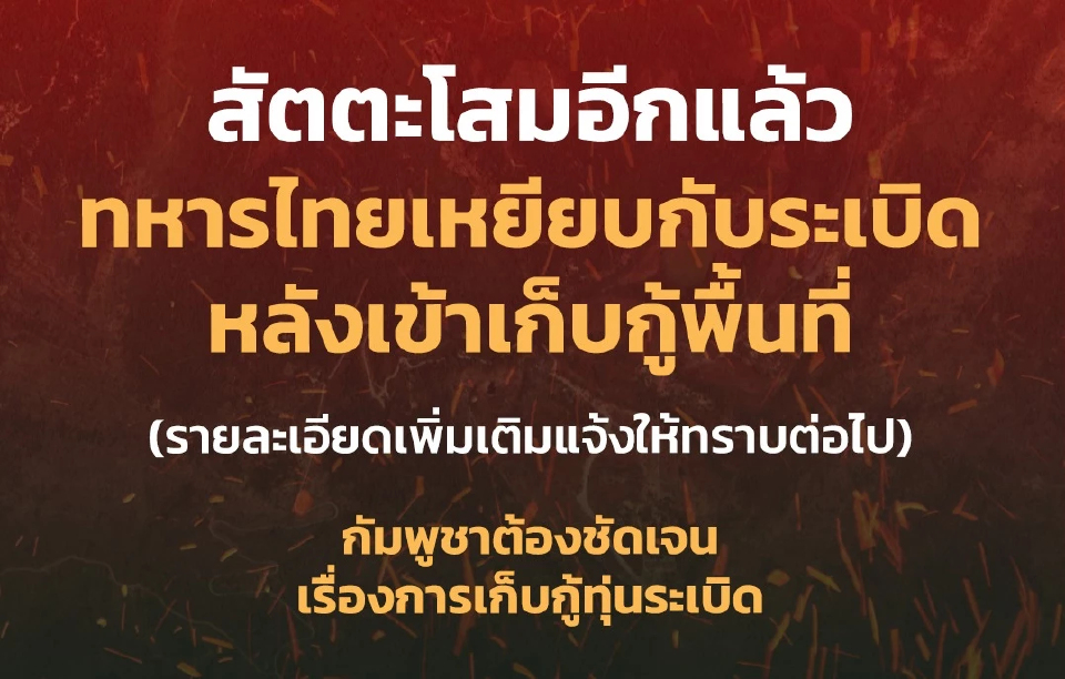 ด่วน! ทหารไทยเหยียบกับระเบิดอีกแล้ว ขณะเคลียร์พื้นที่ชายแดน
