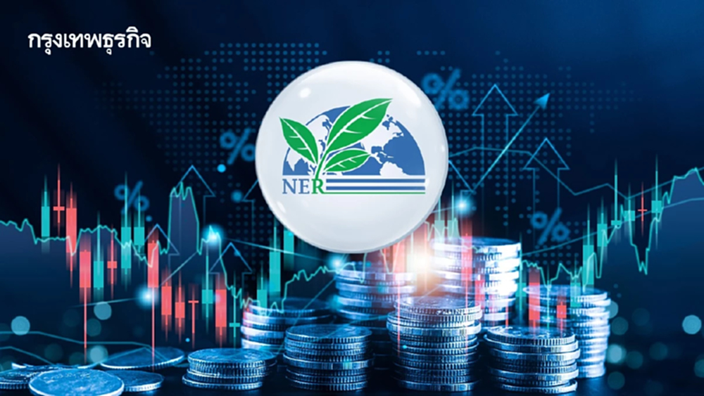 โบรกเผย หุ้น NER เด่นหลังรับจ้างผลิตยางแท่งให้ กยท. ไตรมาส 4/68 คาดปันผลสูง