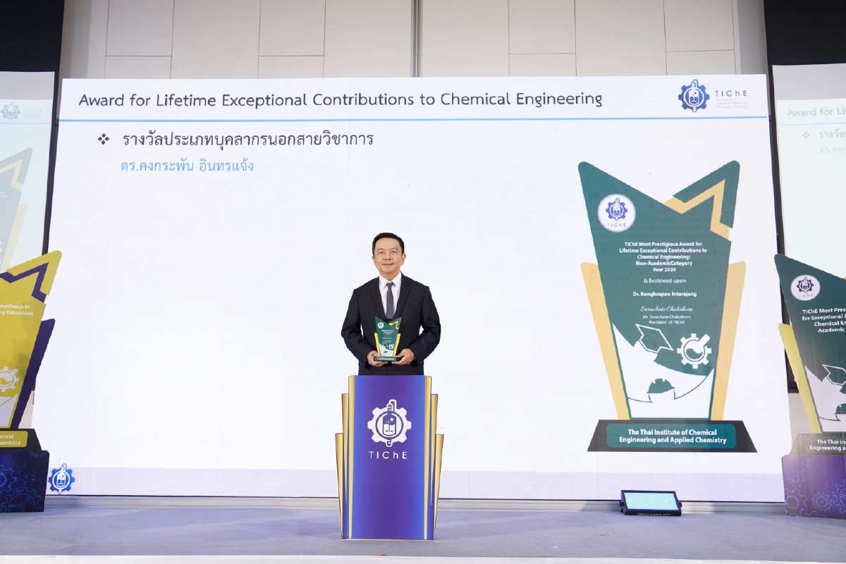 'คงกระพัน' CEO ปตท. รับรางวัลเชิดชูเกียรติระดับสูงสุด จากสมาคม TIChE