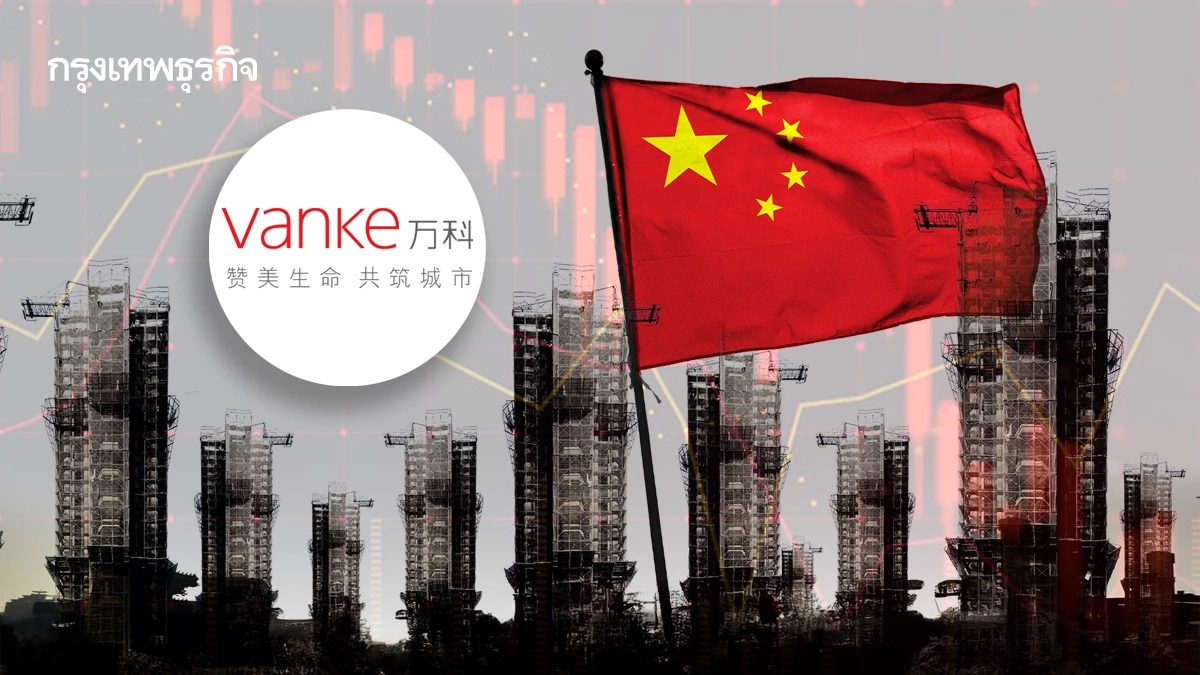 ชี้ชะตา ‘China Vanke’ เจ้าหนี้จะโหวตยื้อหนี้ หรือปล่อยยักษ์อสังหาฯ ผิดนัด