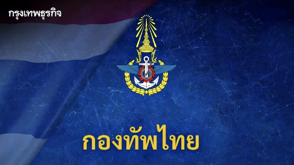 กองทัพไทย ขอความร่วมมือ งดโพสต์ งดแชร์ ลบภาพ-ข้อมูลการปฏิบัติทางทหารทุกชนิด
