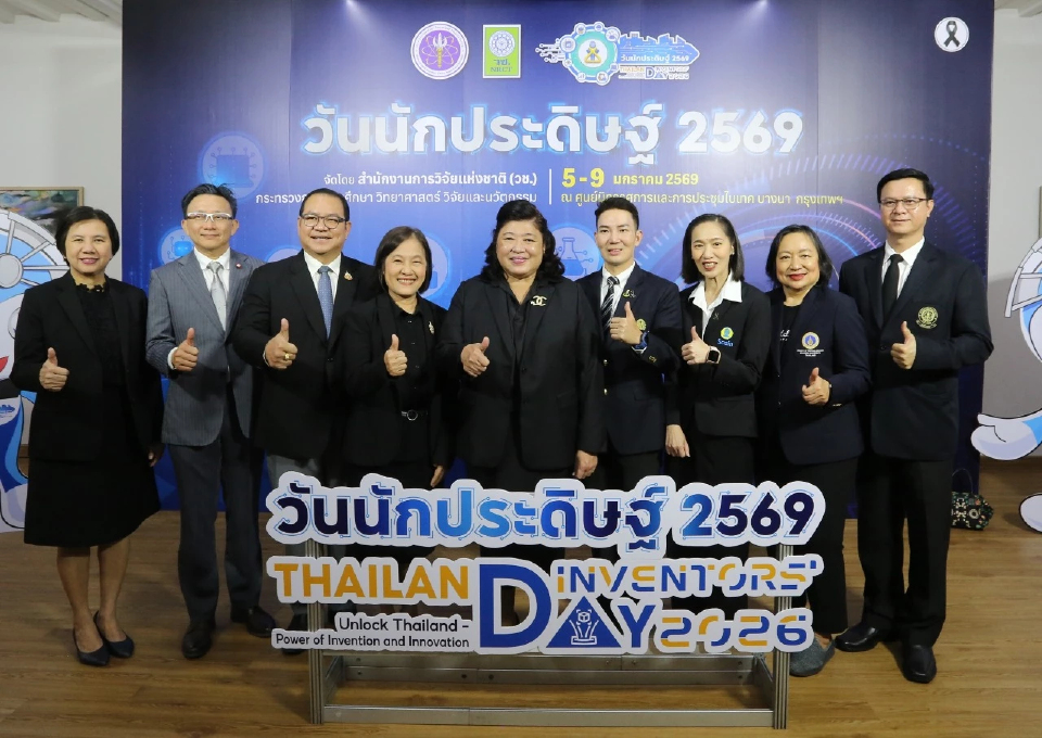 งานวันนักประดิษฐ์ 2569 วช.โชว์ผลงานวิจัยเด่นกว่า 1,000 ผลงาน