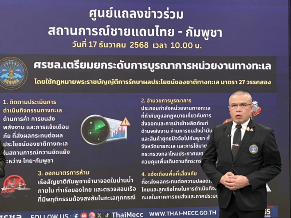 ศรชล. ขู่ 'เรือไทย' แปลงสัญชาติ ขนน้ำมันเข้า 'กัมพูชา' โทษหนัก