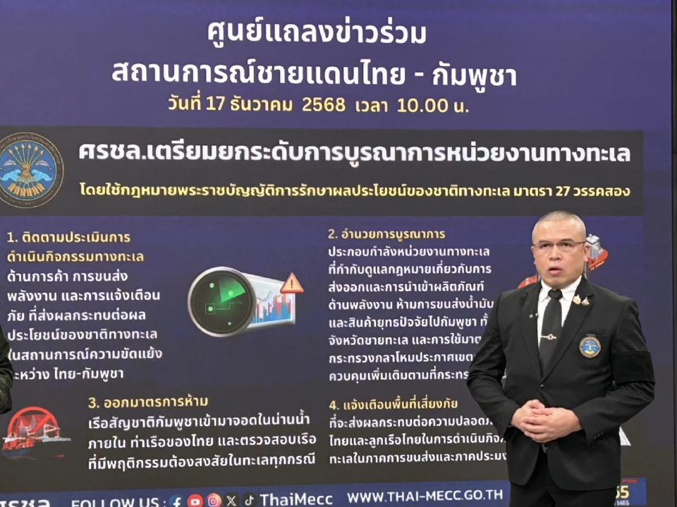 ศรชล. ขู่ 'เรือไทย' แปลงสัญชาติ ขนน้ำมันเข้า 'กัมพูชา' โทษหนัก