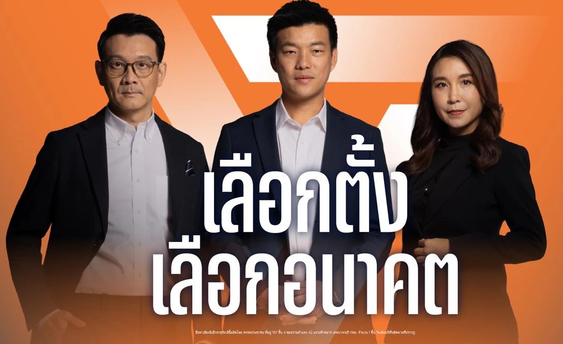 เช็คได้ที่นี่! นโยบายหลัก ปชน. 4 ชุด ชูเศรษฐกิจใหม่-ปราบทุนเทา