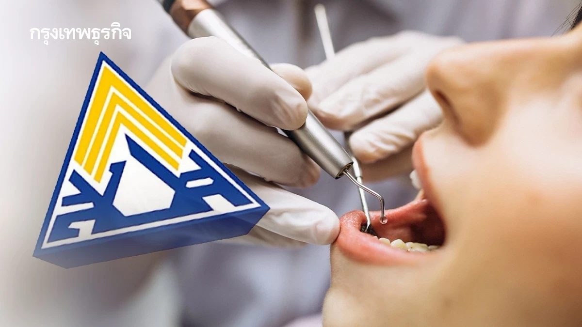 สปส. เตือน ผู้ประกันตน ม.33 ม.39 อย่าลืมใช้สิทธิทันตกรรมก่อนสิ้นปี 68