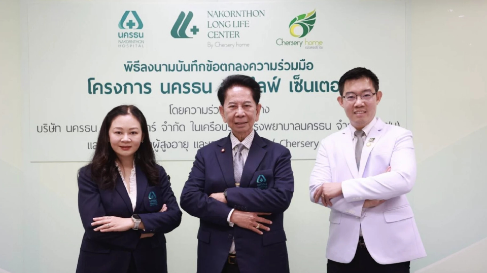 บมจ.โรงพยาบาลนครธน - เฌ้อสเซอรี่ โฮม เสริมศักยภาพโครงการ นครธน ลอง ไลฟ์ เซ็นเตอร์