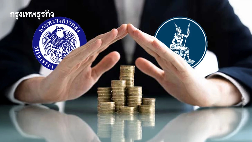 เปิด MOU คลัง - แบงก์ชาติ กำหนดเป้าเงินเฟ้อปี 69 วางกรอบ 1-3% จับมือดูแลไม่ให้เกิด ‘เงินฝืด’
