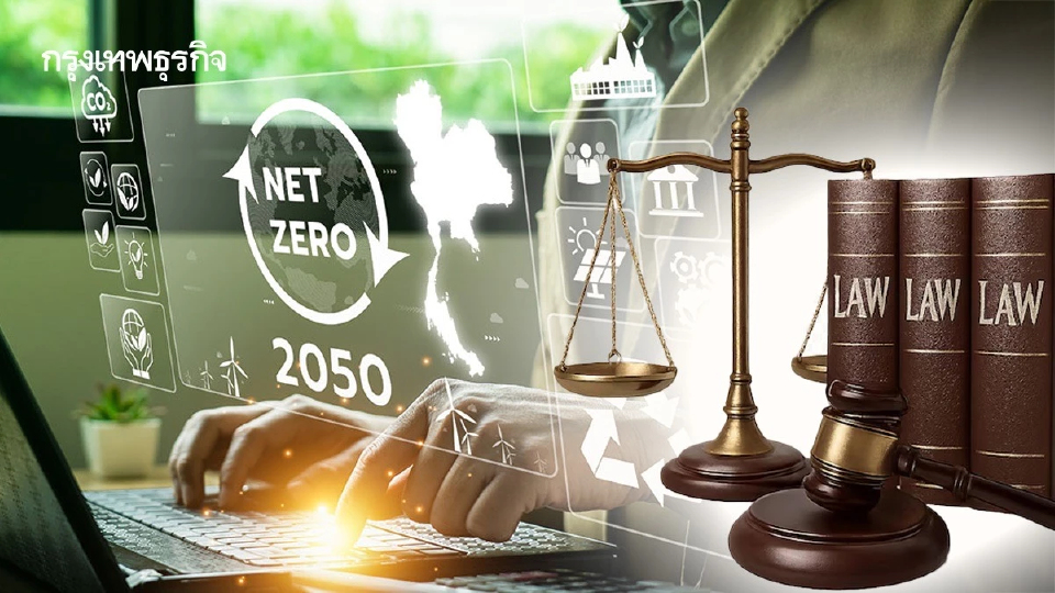ไทยเร่งเครื่อง Net Zero บังคับใช้กฎหมายคุม 'เปิดประตู 'Premium T-VER' สู่ตลาดคาร์บอนโลก