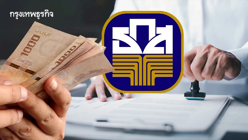 ธ.ก.ส. ประกาศลดดอกเบี้ยกู้สูงสุด 0.25% ดีเดย์ 1 ม.ค.69 หวังอุ้ม SME เกษตร