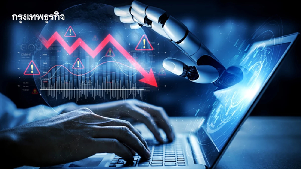 ‘เอไอ’เขย่าโลกระลอกใหม่  'ไอบีเอ็ม' ชี้ จาก ‘เทคล้ำ’ สู่ ‘กลไกทำเงิน’ - จับตาจุดเสี่ยง ’ฟองสบู่’