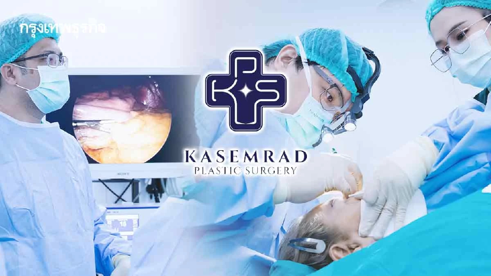 ธุรกิจศัลยกรรม 'KPSเกษมราษฎร์'  ปี69บุก 'ตลาดสุขภาพชาย' รับ Red Ocean