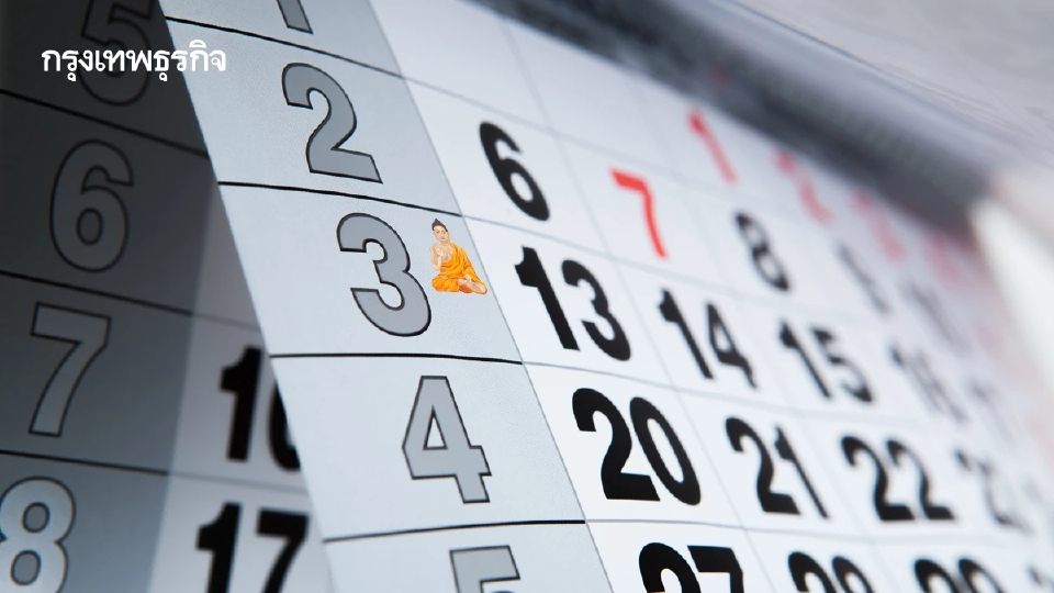 ปฏิทินวันพระ มกราคม 2569 เป็นฤกษ์ดีทำบุญ เริ่มต้นศักราชใหม่ 2569