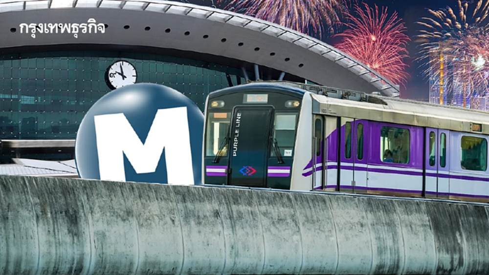 ปีใหม่ 2569 รถไฟฟ้า MRT ขยายเวลาถึงตี 2 พร้อมพิกัดที่จอดรถฟรี!