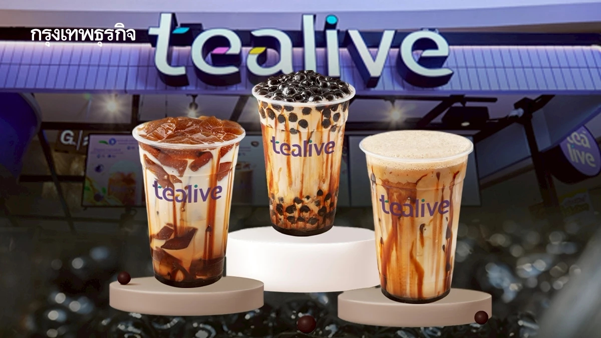 ‘RD’ เจ้าของไก่ทอด KFC  เปิดตัวชานม ‘Tealive’ ขายแก้วละ 55-100 บาท ประเดิมไปแล้ว 3 สาขา