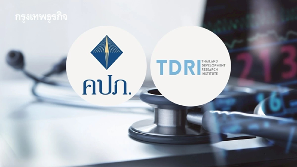 คปภ. ผนึก TDRI วางโรดแมป ประกันสุขภาพภาคสมัครใจ กลุ่มรายได้น้อย