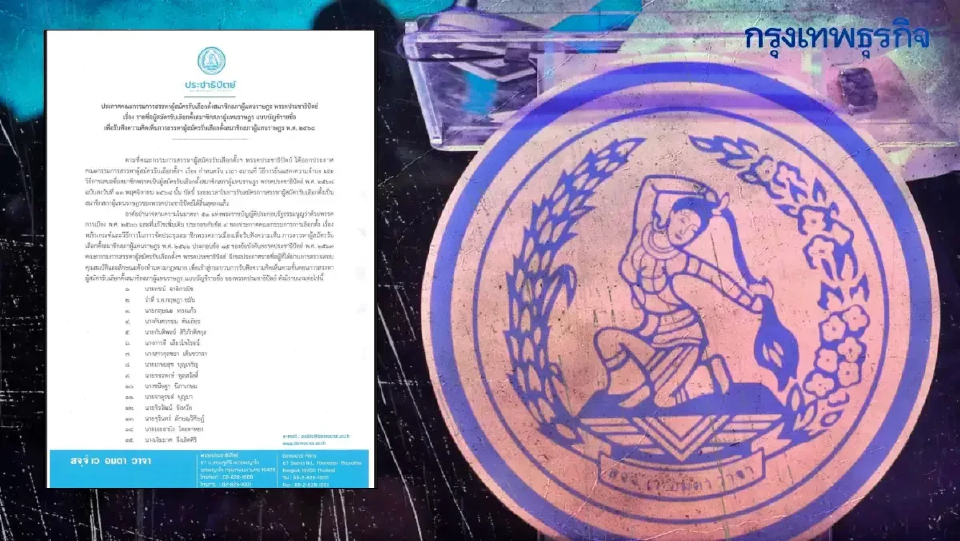 ปชป.เปิด100ชื่อ'ผู้สมัครปาร์ตี้ลิสต์' ไร้'บัญญัติ-เทอดพงศ์-วีระพงษ์'