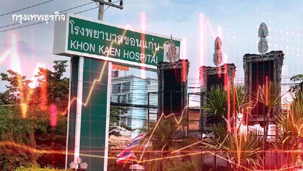 'รพ.ขอนแก่น' ภาวะการเงินติดลบ 1,400 ล้าน เร่งแก้หวั่นกระทบบริการ