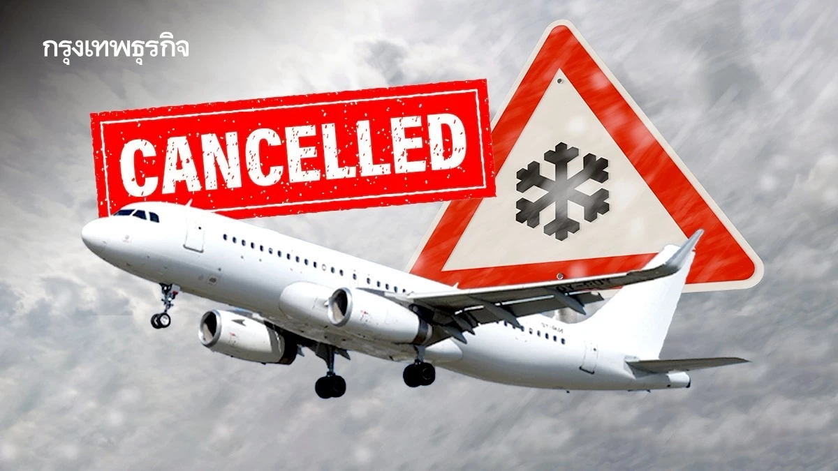 หลายสายการบิน ยกเลิกเที่ยวบินไป ‘นิวยอร์ก’ รับมือพายุหิมะรุนแรง