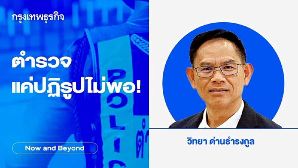 ตำรวจ แค่ปฏิรูปไม่พอ! | Now and Beyond