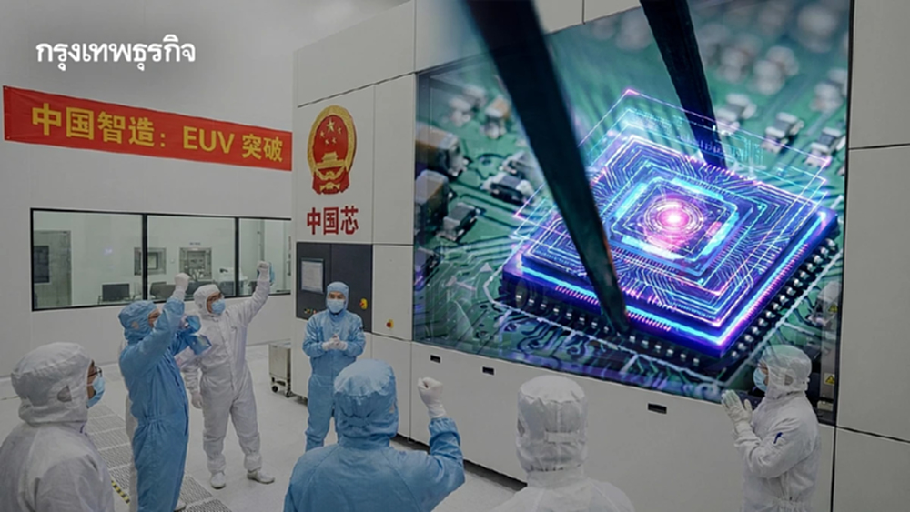 เปิดเบื้องลึก ‘จีน’ ทลายกำแพง ‘สหรัฐ’ สร้างเครื่องผลิตชิปขั้นสูงเองสำเร็จ