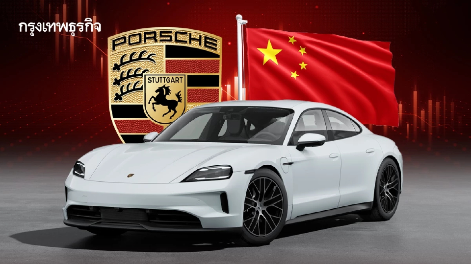 โชว์รูมร้าง-คืนมัดจำช้า กระทบดีลเลอร์ ‘ปอร์เช่’ จ่อปิดเครือข่ายชาร์จ 200 แห่ง