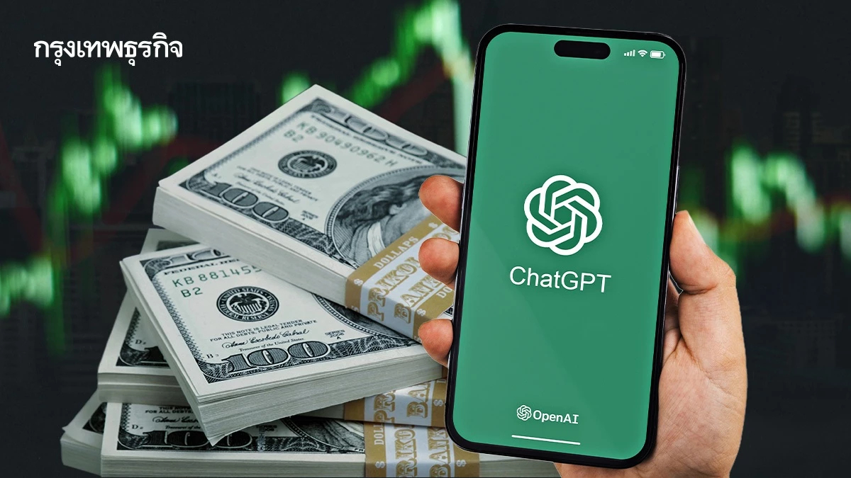 ChatGPT โตแรงบนมือถือ ใช้เวลา 31 เดือน กวาดเงินผู้ใช้ทั่วโลก 3 พันล้านดอลลาร์