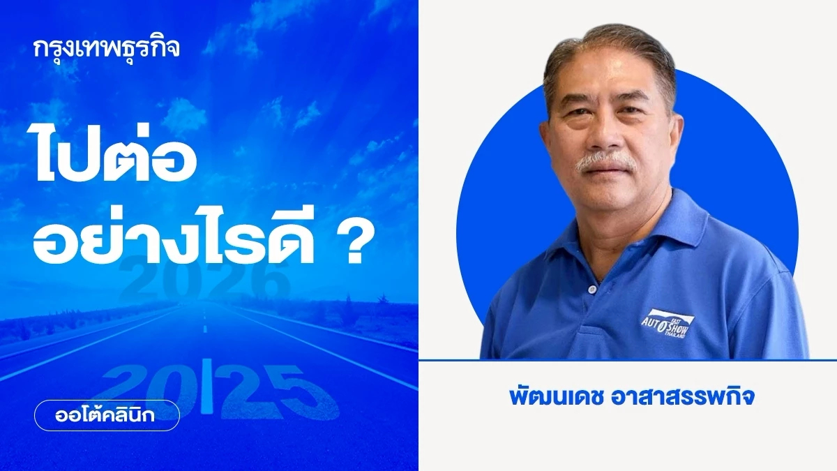 ไปต่ออย่างไรดี ?