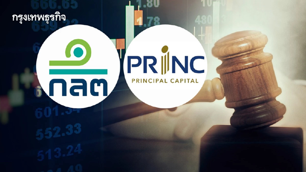 ก.ล.ต.ยื่นอัยการฟ้องแพ่งปั่นหุ้น PRINC  ทั้งปรับ  63 ล้านห้ามซื้อขายหุ้น-นั่งกรรมการ