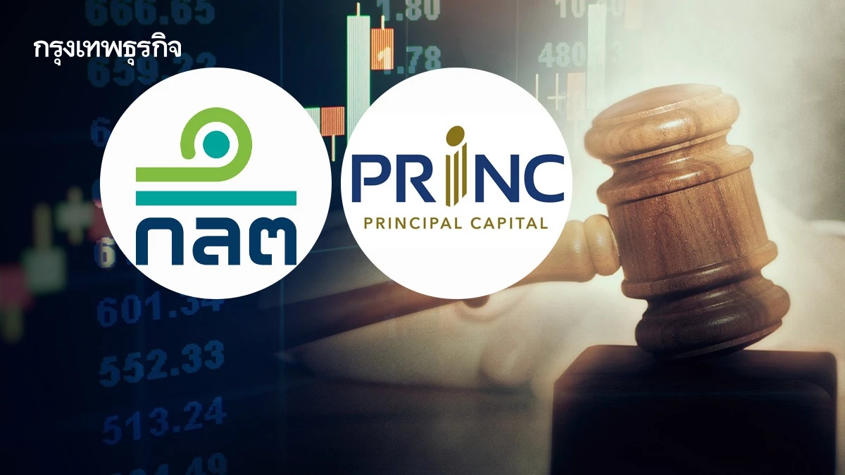 ก.ล.ต.ยื่นอัยการฟ้องแพ่งปั่นหุ้น PRINC ทั้งปรับ 63 ล้านห้ามซื้อขายหุ้น-นั่งกรรมการ