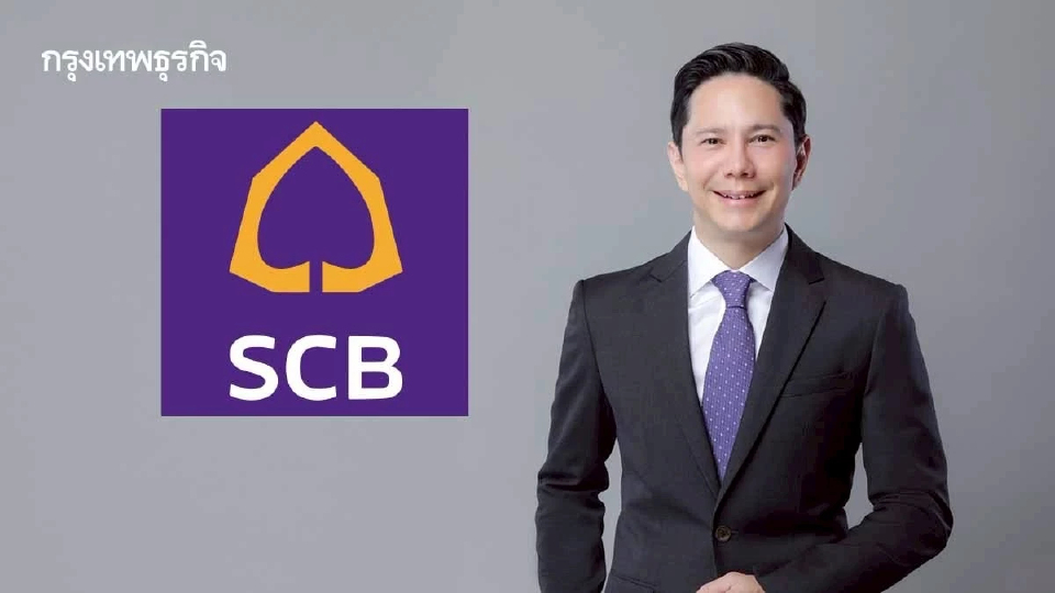 ธนาคารไทยพาณิชย์ ลดดอกเบี้ยเงินกู้สูงสุด 0.25% มีผลวันที่ 23 ธ.ค.68