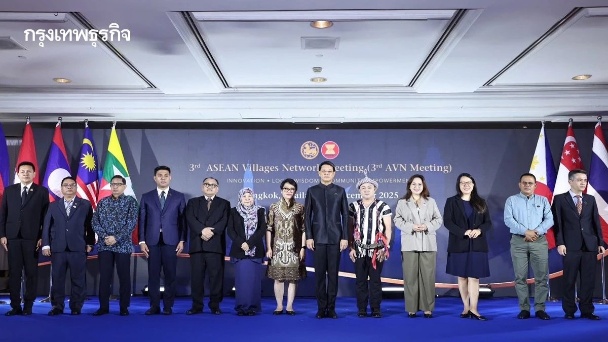 เครือข่ายหมู่บ้านอาเซียน ต่อยอดภูมิปัญญา-นวัตกรรม พัฒนาชนบทยั่งยืน