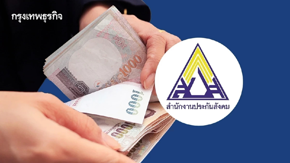 สปส. ตอบชัด ปี 69 'ผู้ประกันตน' กลุ่มไหนบ้าง ต้องจ่ายเงินสมทบเพิ่มเป็น 875 บาท