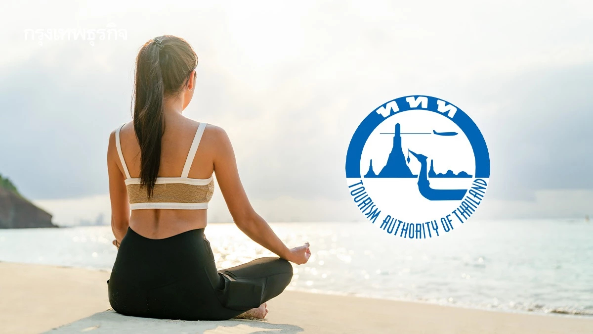 ไทยชิงเปลี่ยนเกมลุย 'ท่องเที่ยวเชิงสุขภาพ'  ททท.โหมโปรโมตดึงทัวริสต์สายเปย์