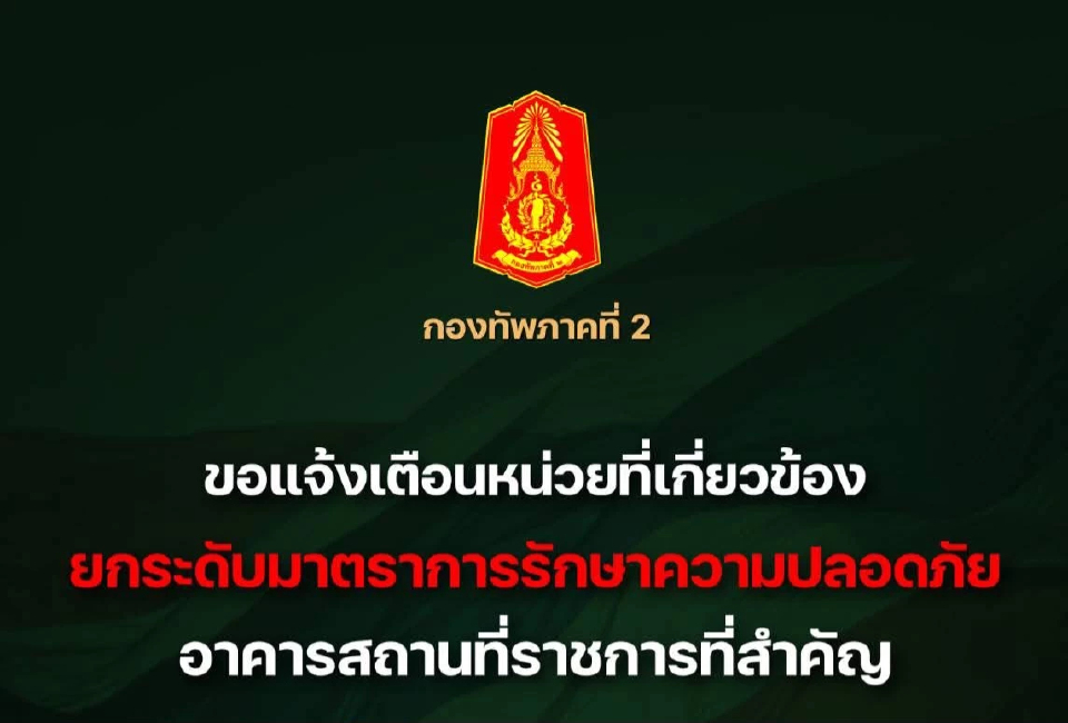 กัมพูชา ล็อกเป้าถล่ม สถานที่สำคัญ ทภ.2 สั่ง ยกระดับป้องกัน