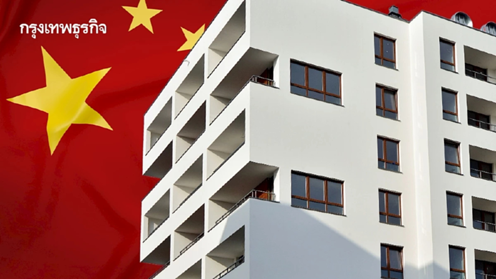 ‘จีน’ ส่งสัญญาณเร่งเครื่องมาตรการพยุงอสังหาฯ หวัง ‘กู้ชีพ’ เศรษฐกิจ