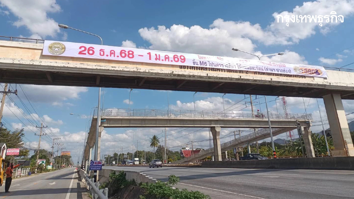 ปิดถนน ทางเข้า M6 กม.65 รับปีใหม่ 2569 เช็กจุดเข้าใหม่ ด่านปากช่อง