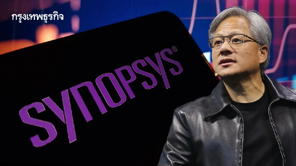 Nvidia ทุ่ม 6 หมื่นล้านบาท! ซื้อหุ้นออกแบบชิป Synopsys