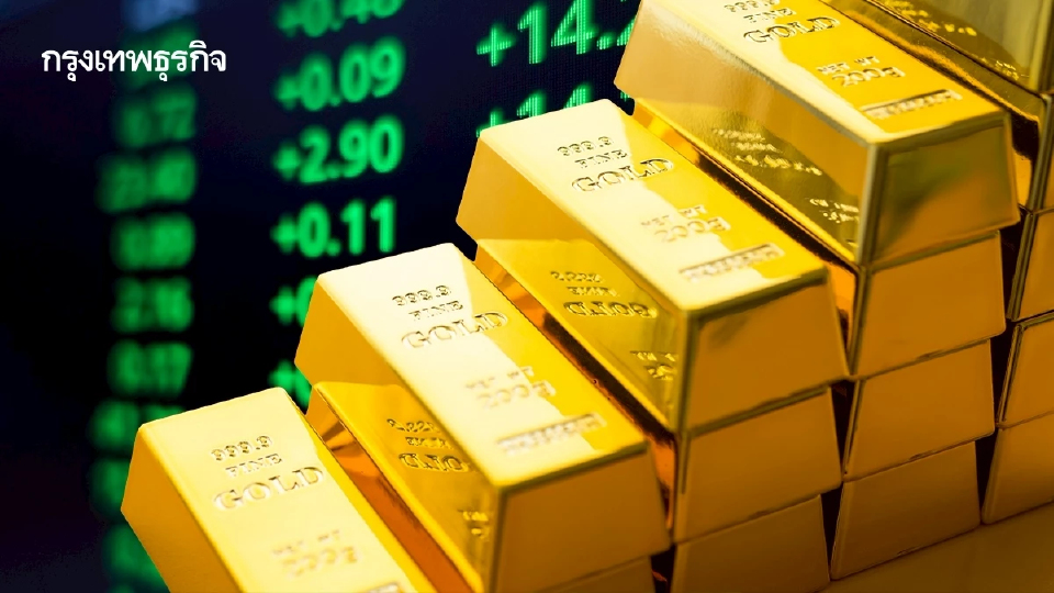 ทองคำพุ่งขึ้นสู่ระดับสูงสุดในรอบกว่า 1 เดือน รับเฟดลดดอกเบี้ย
