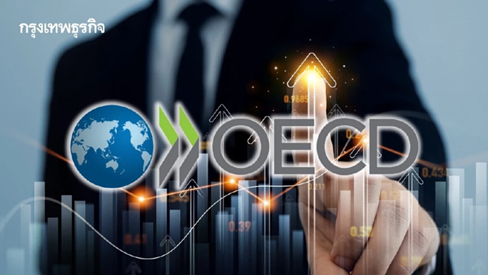 OECD ชี้ 4 แนวทางปฏิรูปเศรษฐกิจไทย สู่เป้าหมายประเทศรายได้สูง