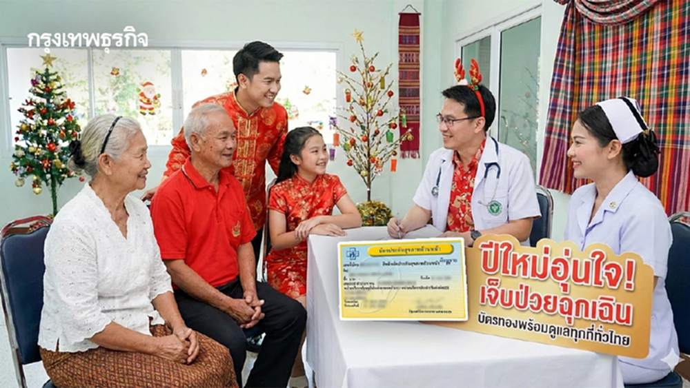 ปีใหม่อุ่นใจ! เจ็บป่วยฉุกเฉิน บัตรทองพร้อมดูแลทุกที่ทั่วไทย