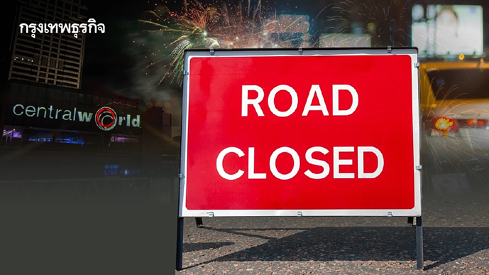 เช็กเส้นทาง ปิดถนน เคานท์ดาวน์ Central World 2026 วันส่งท้ายปีเก่า
