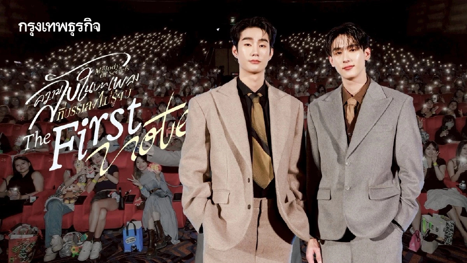 ‘ฟอส-บุ๊ค’ ชวนไขความลับซีรีส์ ใน ‘ความลับในบทเพลงที่บรรเลงไม่รู้จบ Melody of Secrets : The 3rd Tune’